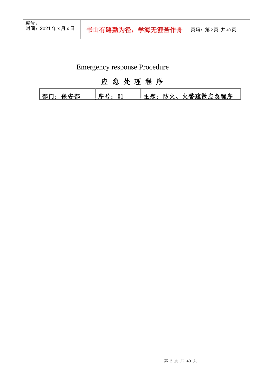 酒店应急处理程序(开业后)_第2页