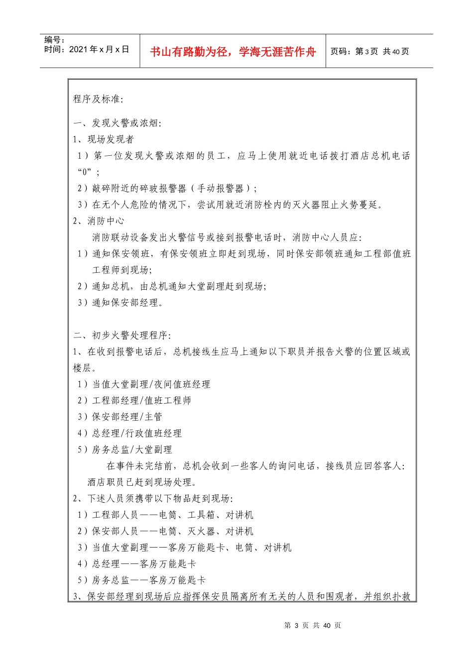 酒店应急处理程序(开业后)_第3页