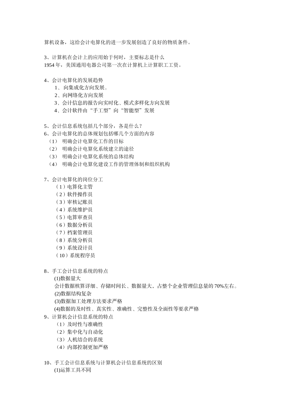 会计信息系统设计复习题_第2页