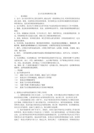 会计信息系统设计复习题