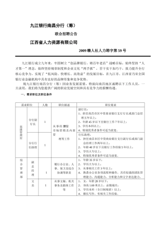 九江银行南昌分行（筹）