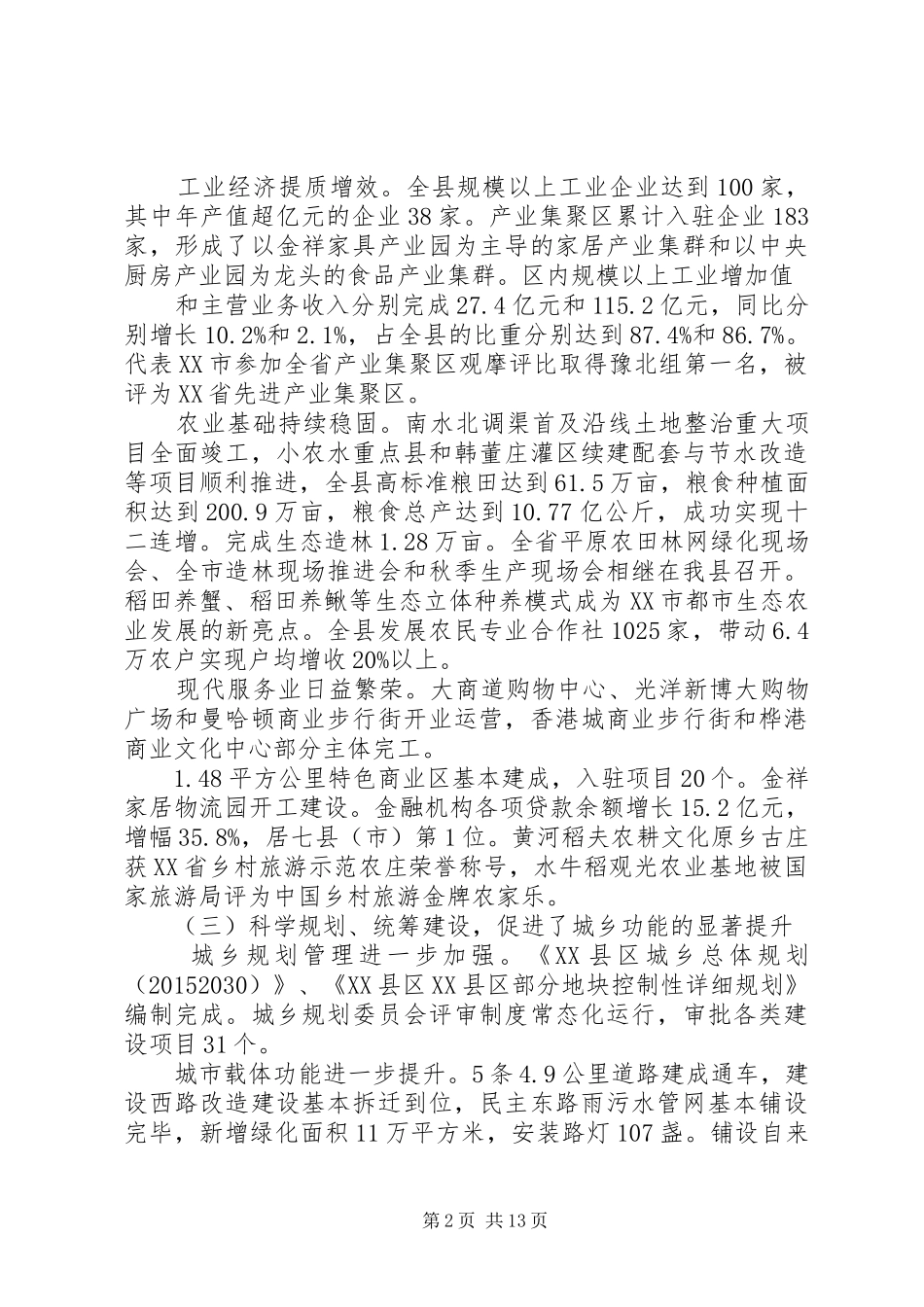 XX县区政府工作报告 (58)_第2页