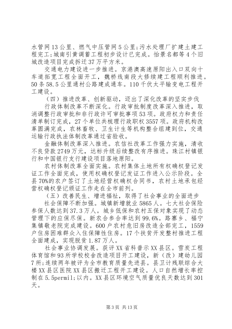 XX县区政府工作报告 (58)_第3页