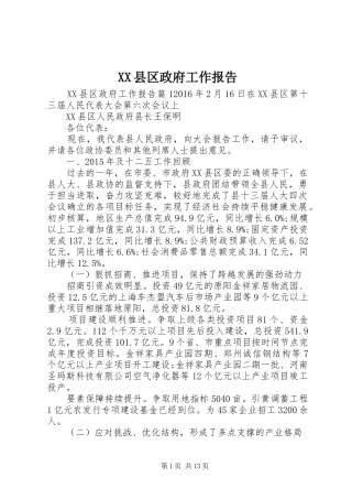 XX县区政府工作报告 (58)