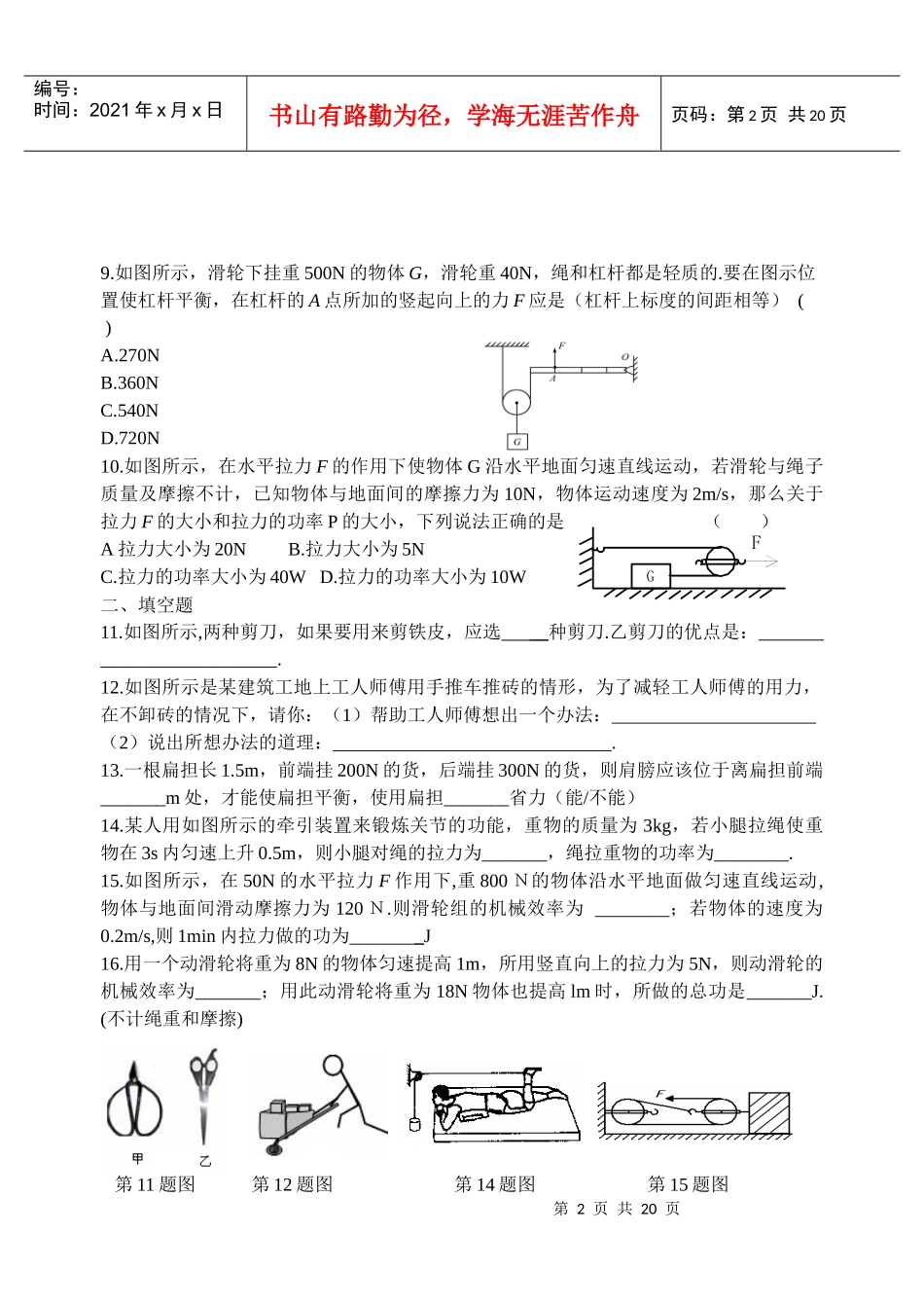 简单机械和功练习题_第2页