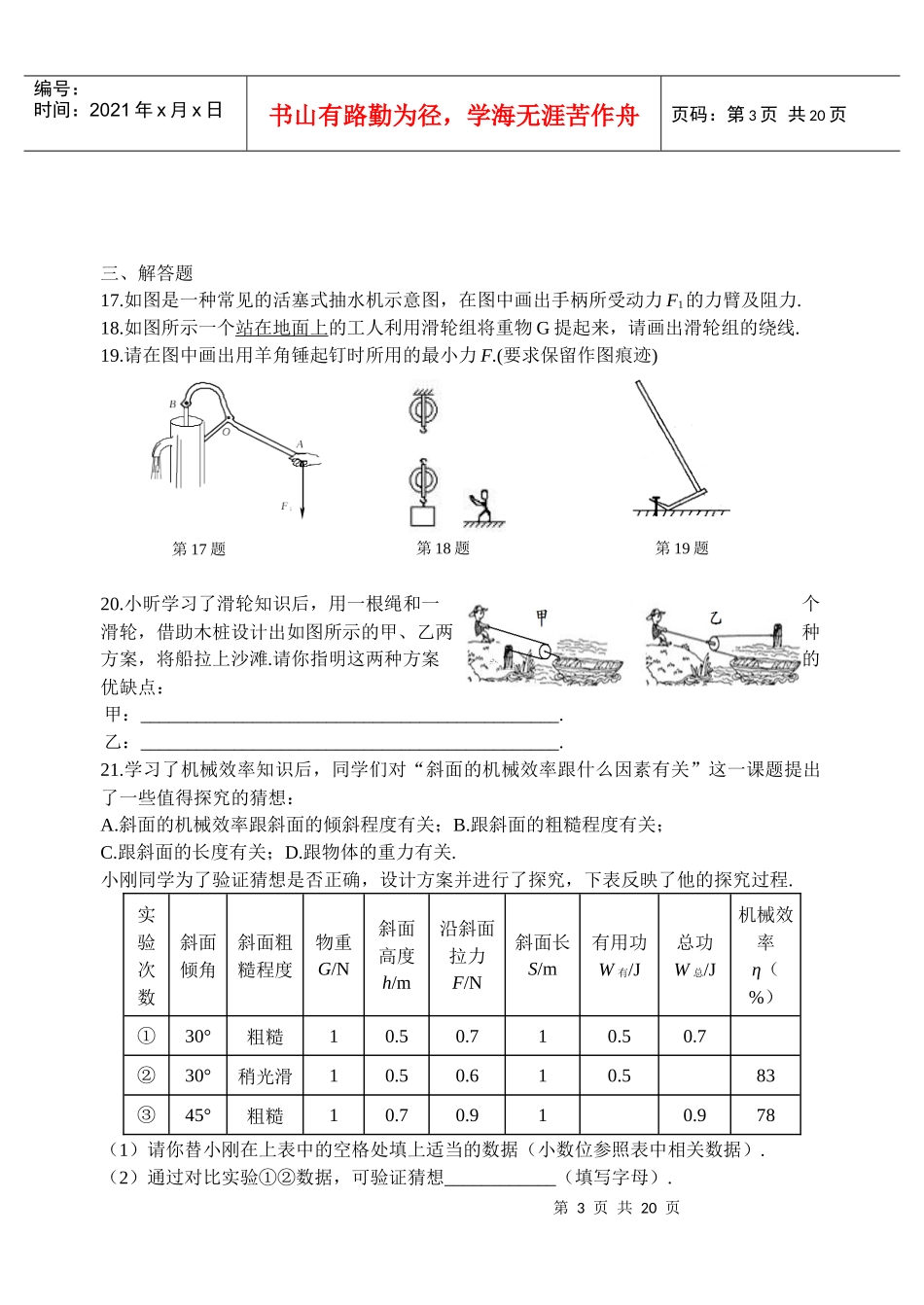 简单机械和功练习题_第3页