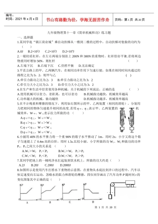简单机械和功练习题