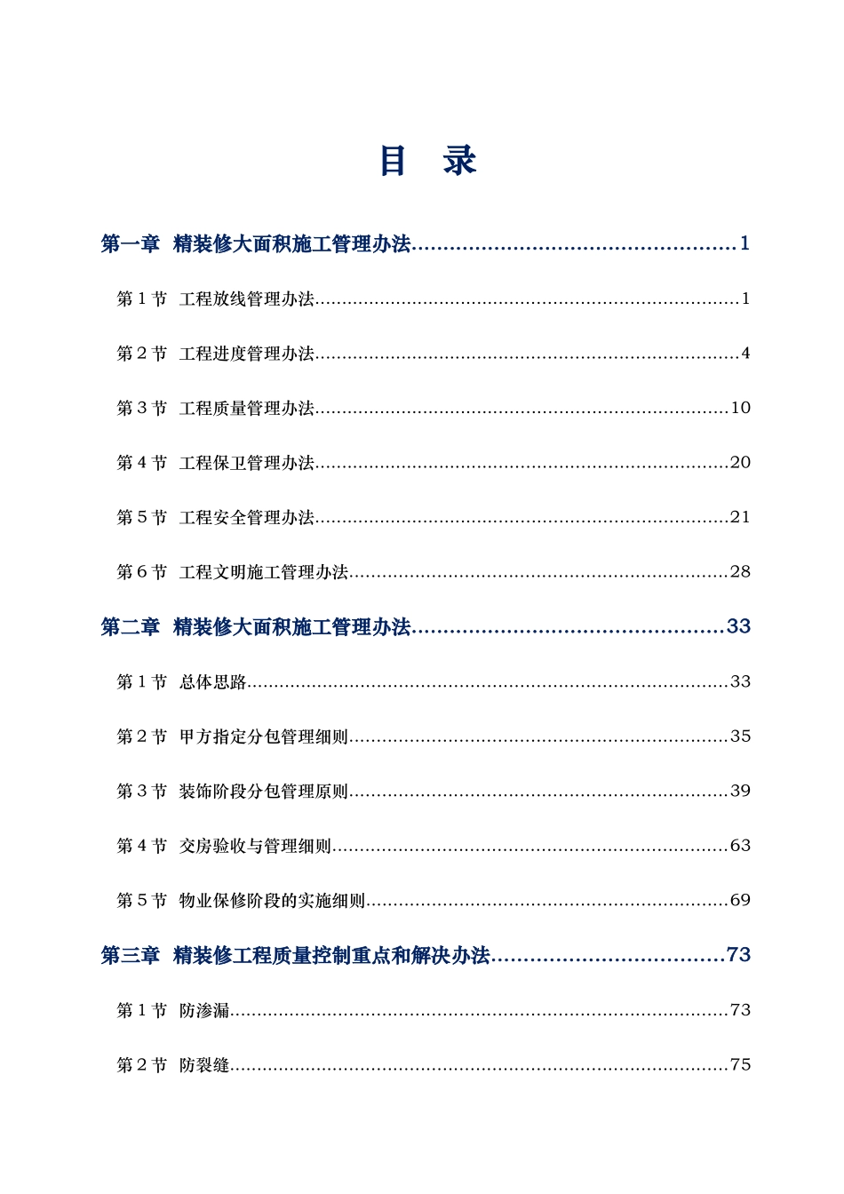 精装修大面积施工管控办法_第2页