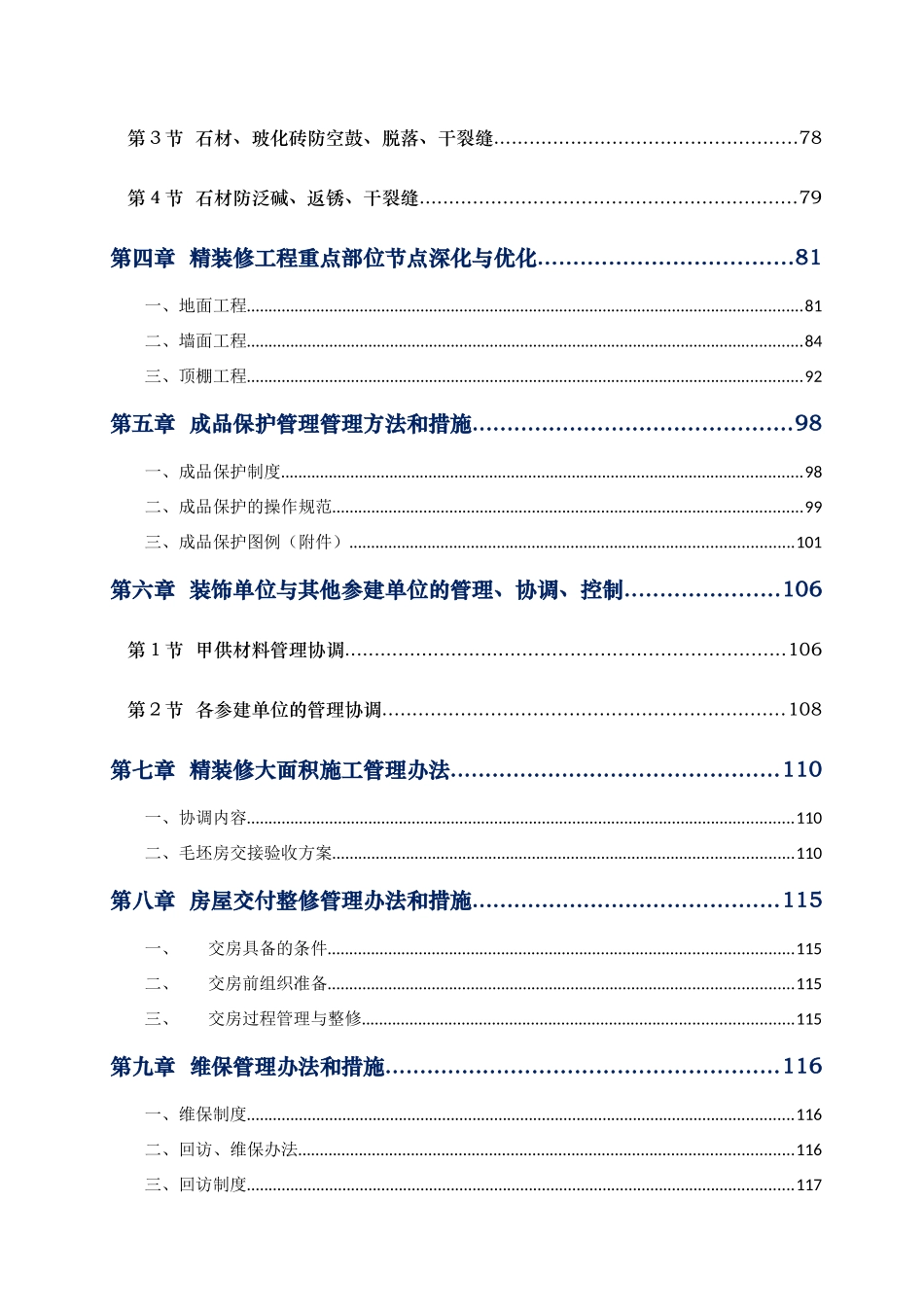 精装修大面积施工管控办法_第3页