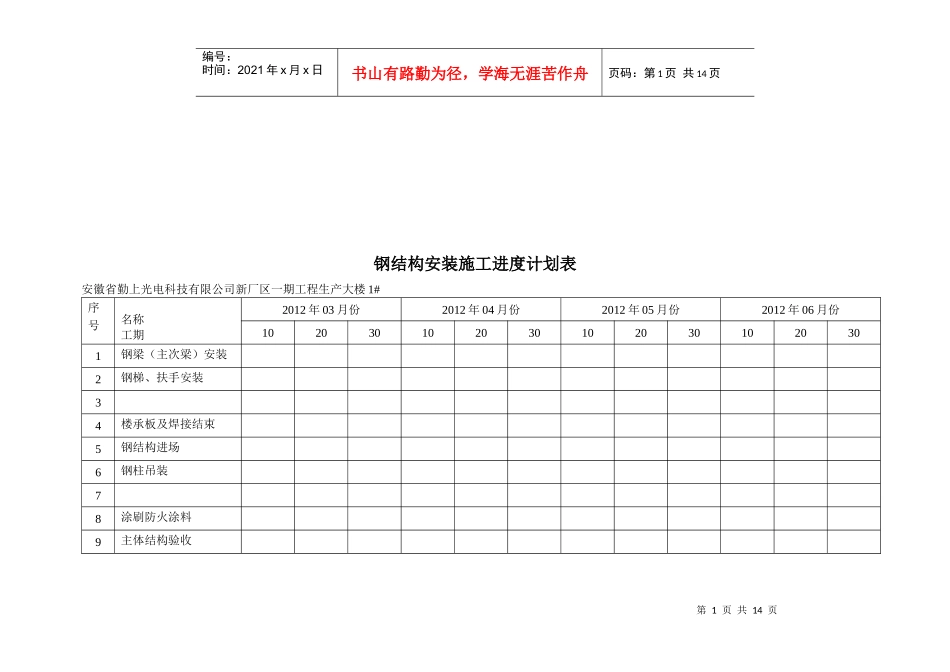 钢结构安装工程施工进度计划表_第1页