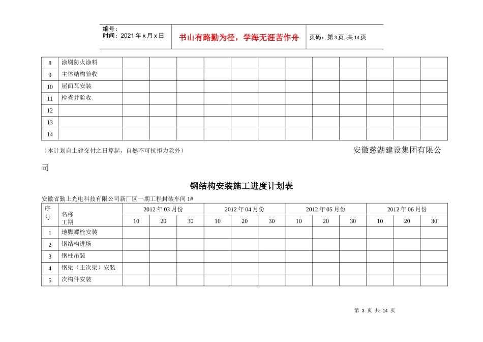 钢结构安装工程施工进度计划表_第3页