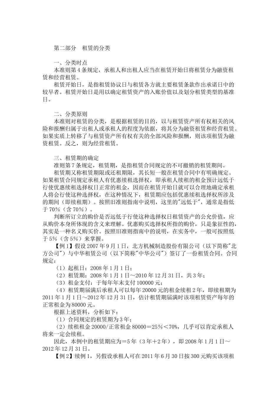 企业会计准则之租赁_第2页
