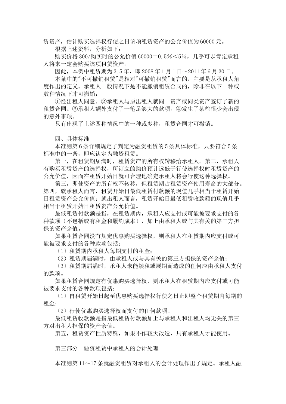 企业会计准则之租赁_第3页