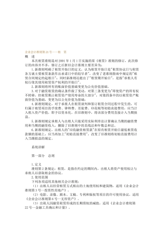 企业会计准则之租赁