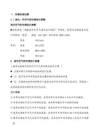 空调工程设计要点