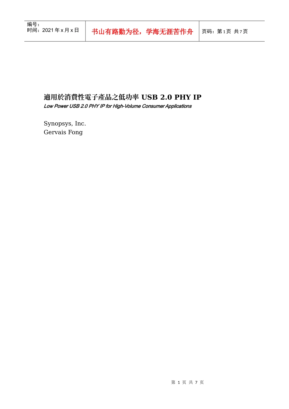 适用於消费性电子产品之低功率_第1页