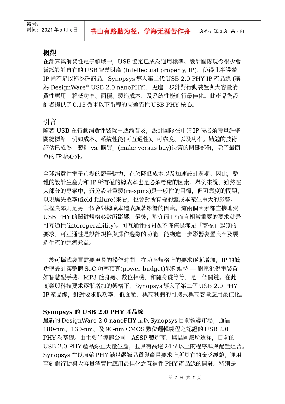 适用於消费性电子产品之低功率_第2页