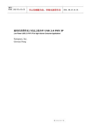 适用於消费性电子产品之低功率