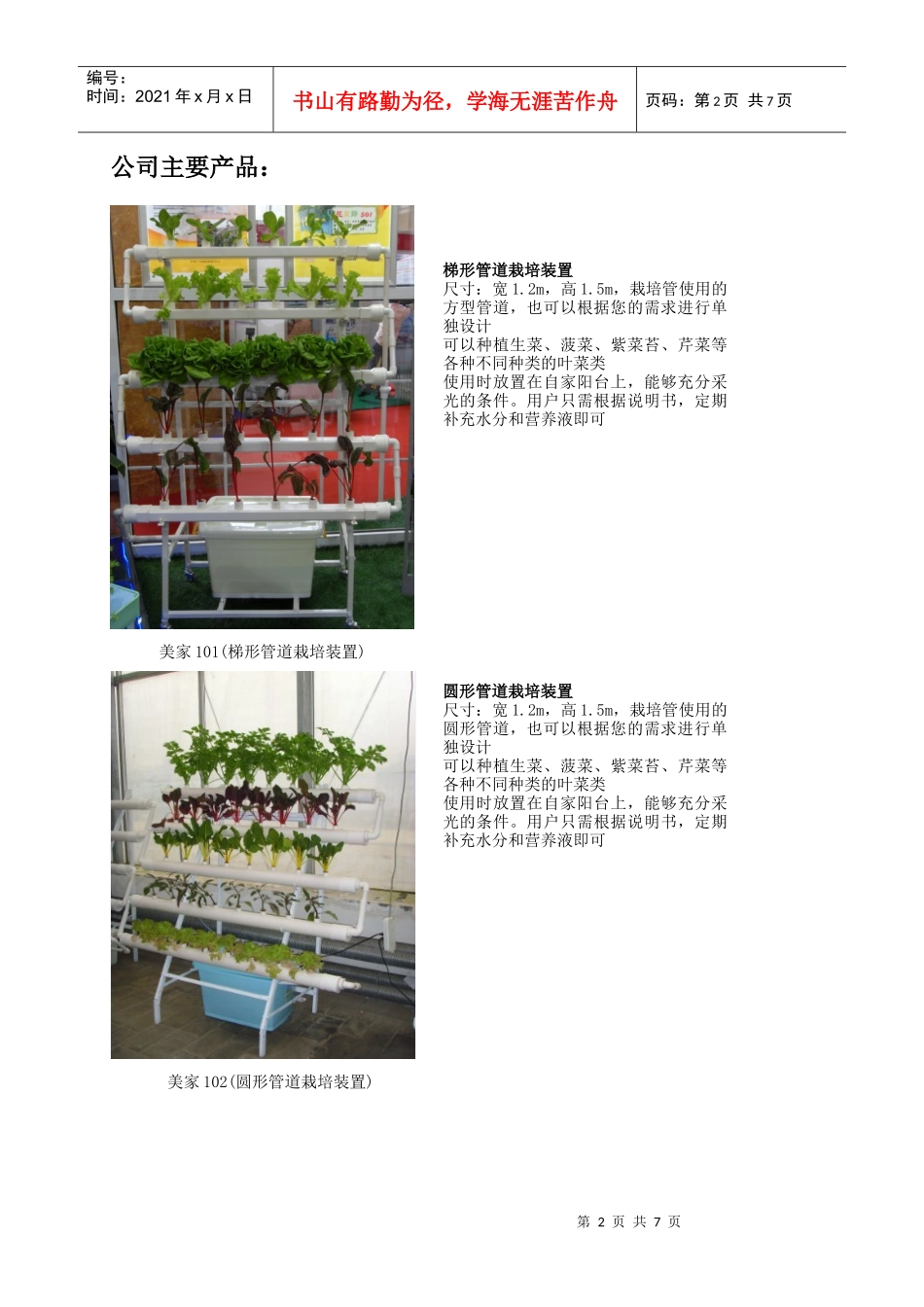 阳台农业、阳台种植、阳台蔬菜专家——北京中农美家阳台种植技术有限_第2页