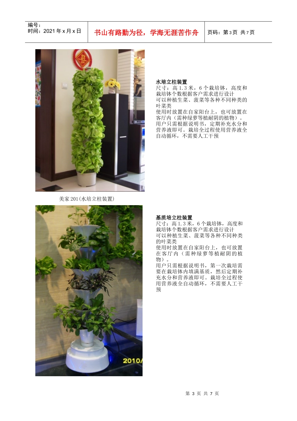 阳台农业、阳台种植、阳台蔬菜专家——北京中农美家阳台种植技术有限_第3页