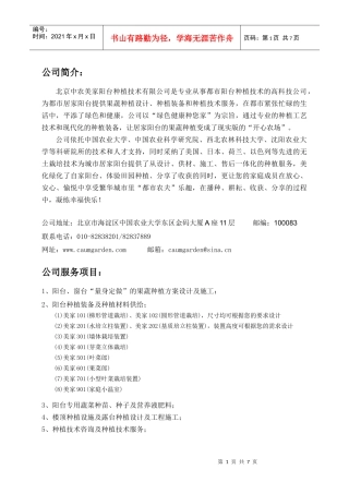 阳台农业、阳台种植、阳台蔬菜专家——北京中农美家阳台种植技术有限