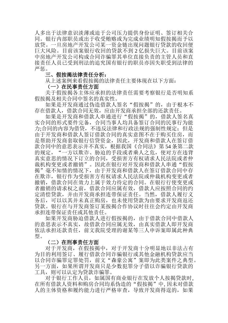 假按揭的法律责任及风险防范_第3页