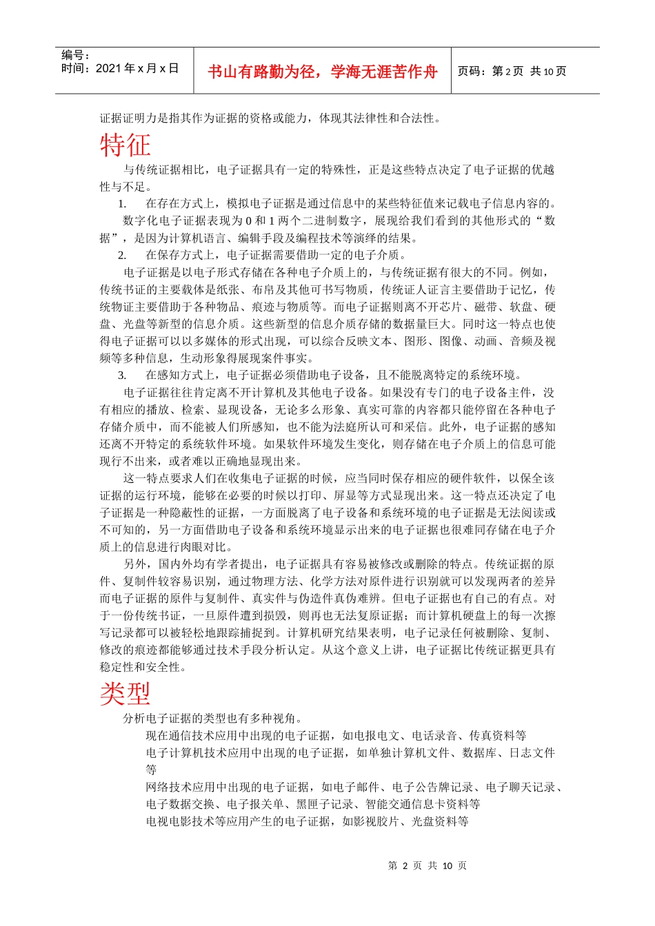 电子证据讲稿_第2页