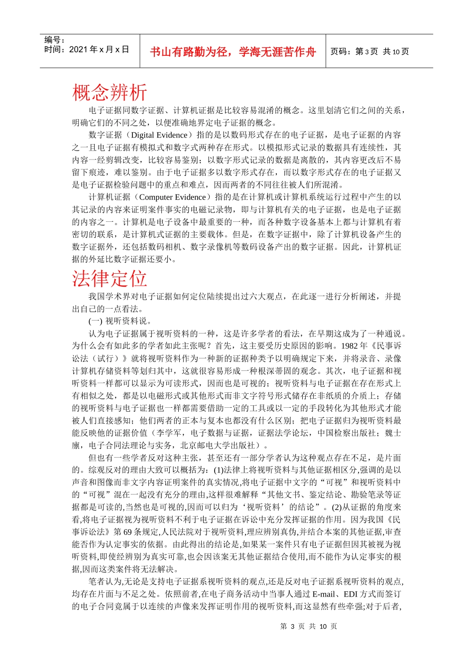 电子证据讲稿_第3页
