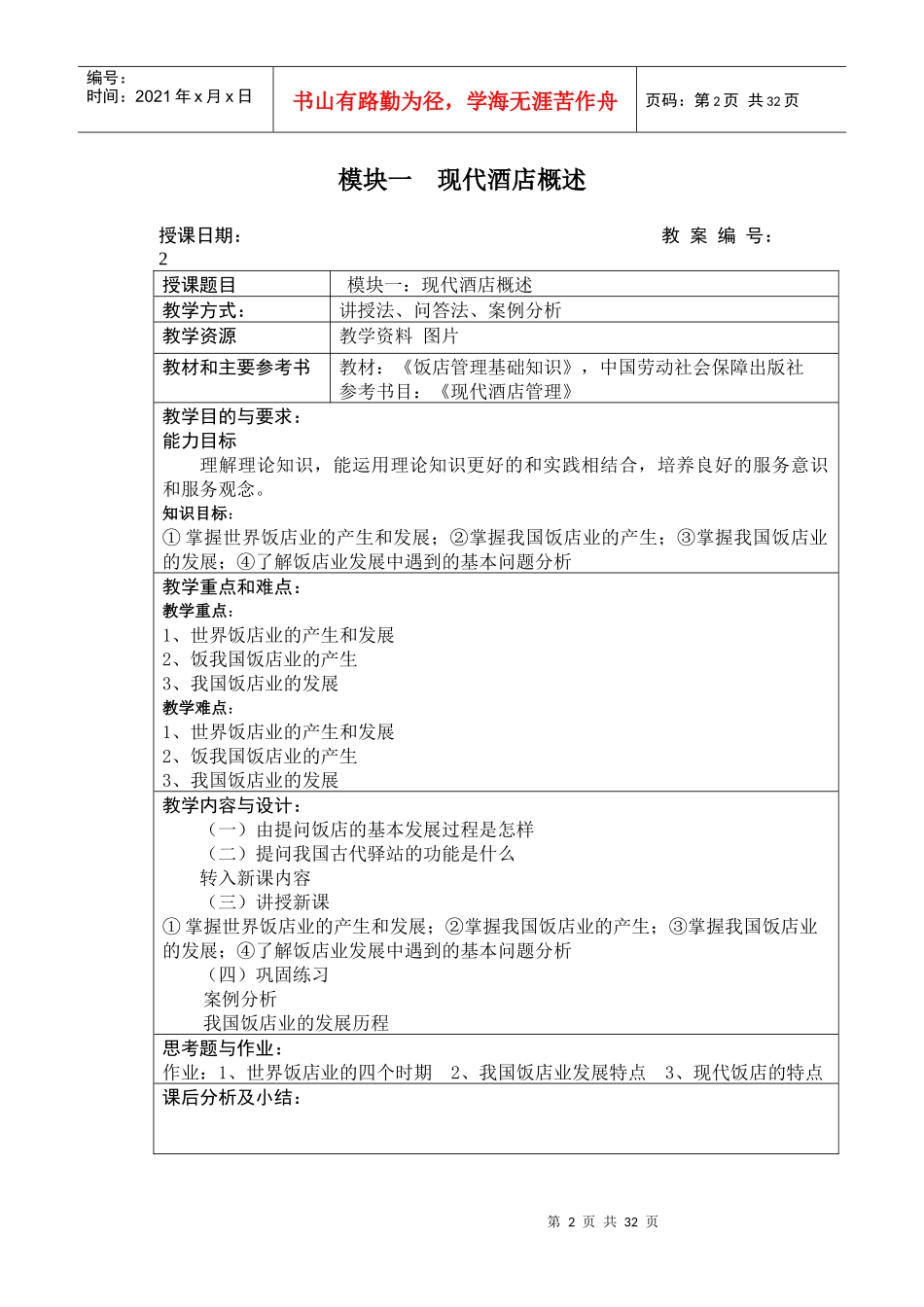 酒店管理教案_第2页