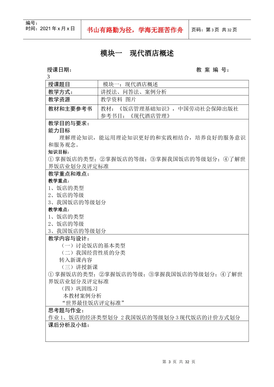 酒店管理教案_第3页