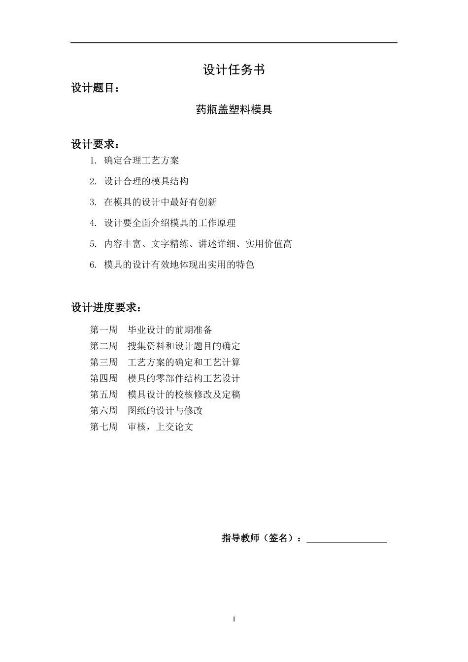 药瓶盖塑料模具_第3页