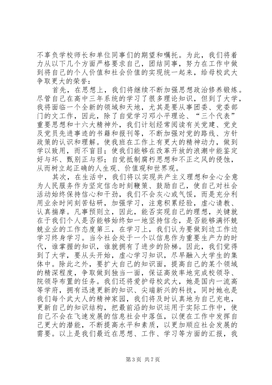 XX年两会思想汇报范文4篇_第3页