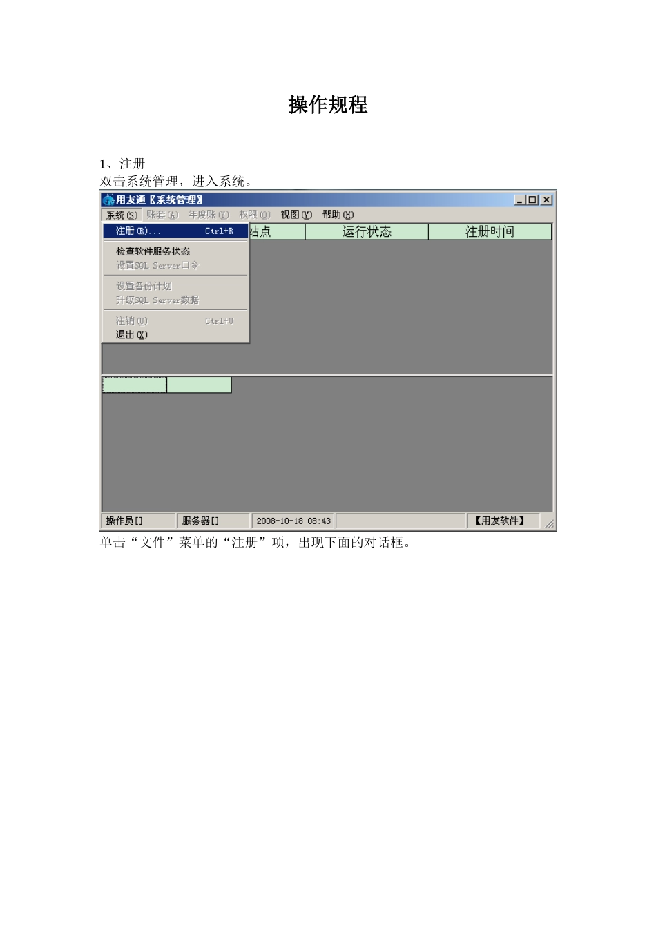 会计电算化实训教材 戴敏_第1页