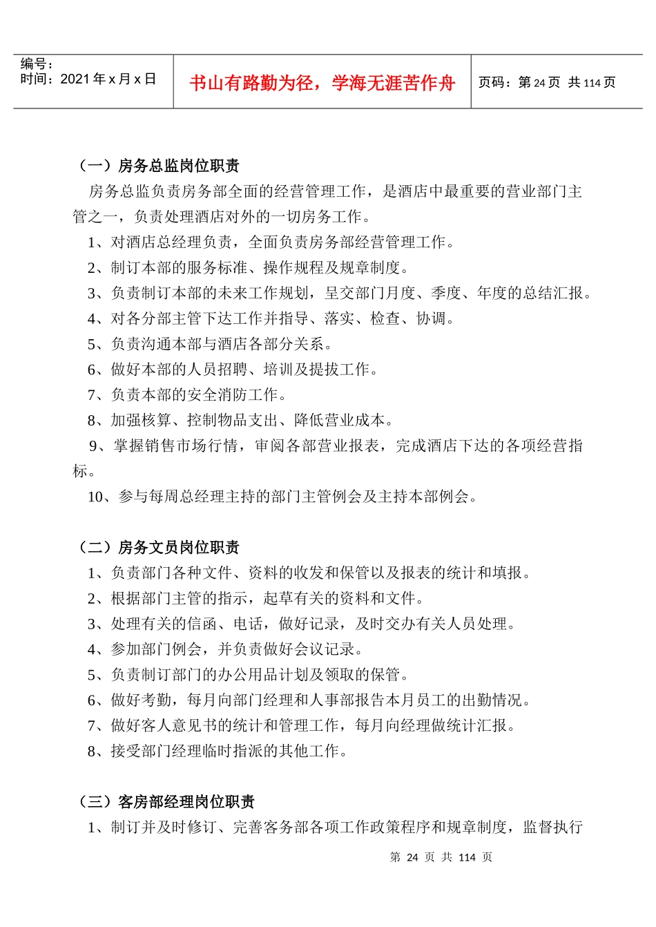 酒店房务部岗位职责及制度手册_第2页