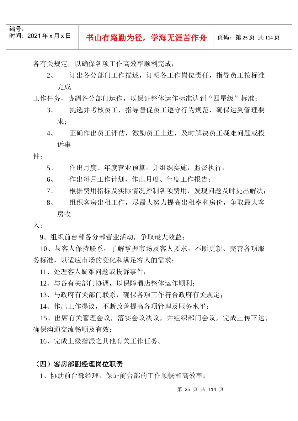 酒店房务部岗位职责及制度手册_第3页