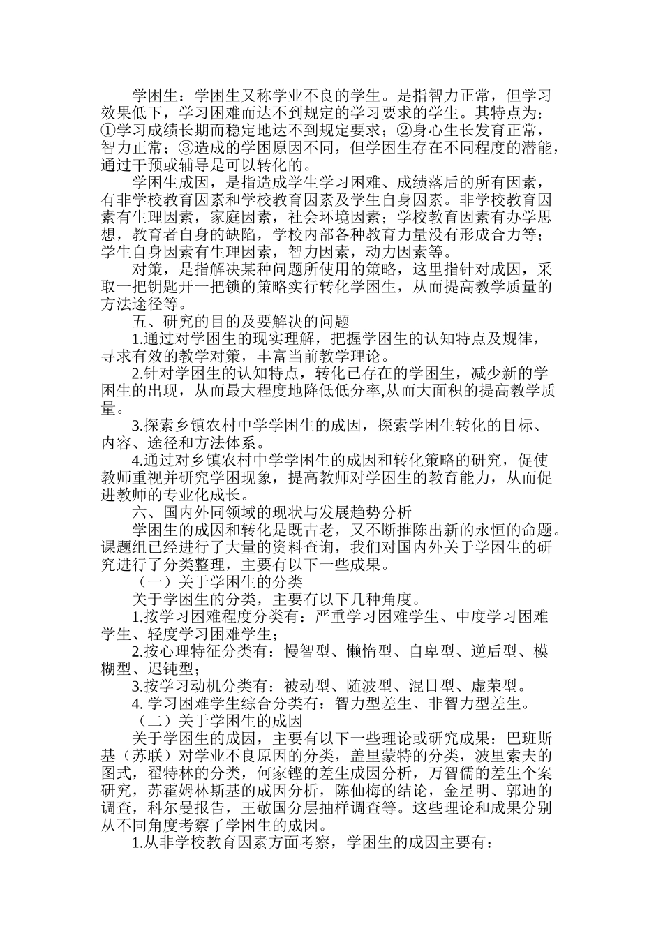 开题报告 Microsoft Word 文档_第2页