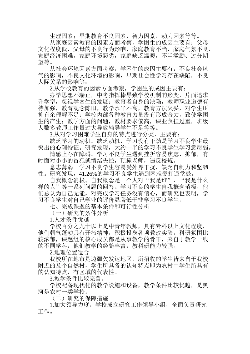 开题报告 Microsoft Word 文档_第3页
