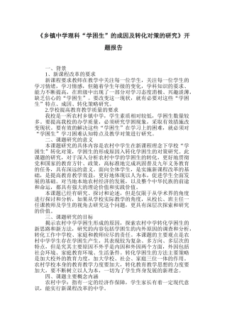 开题报告 Microsoft Word 文档