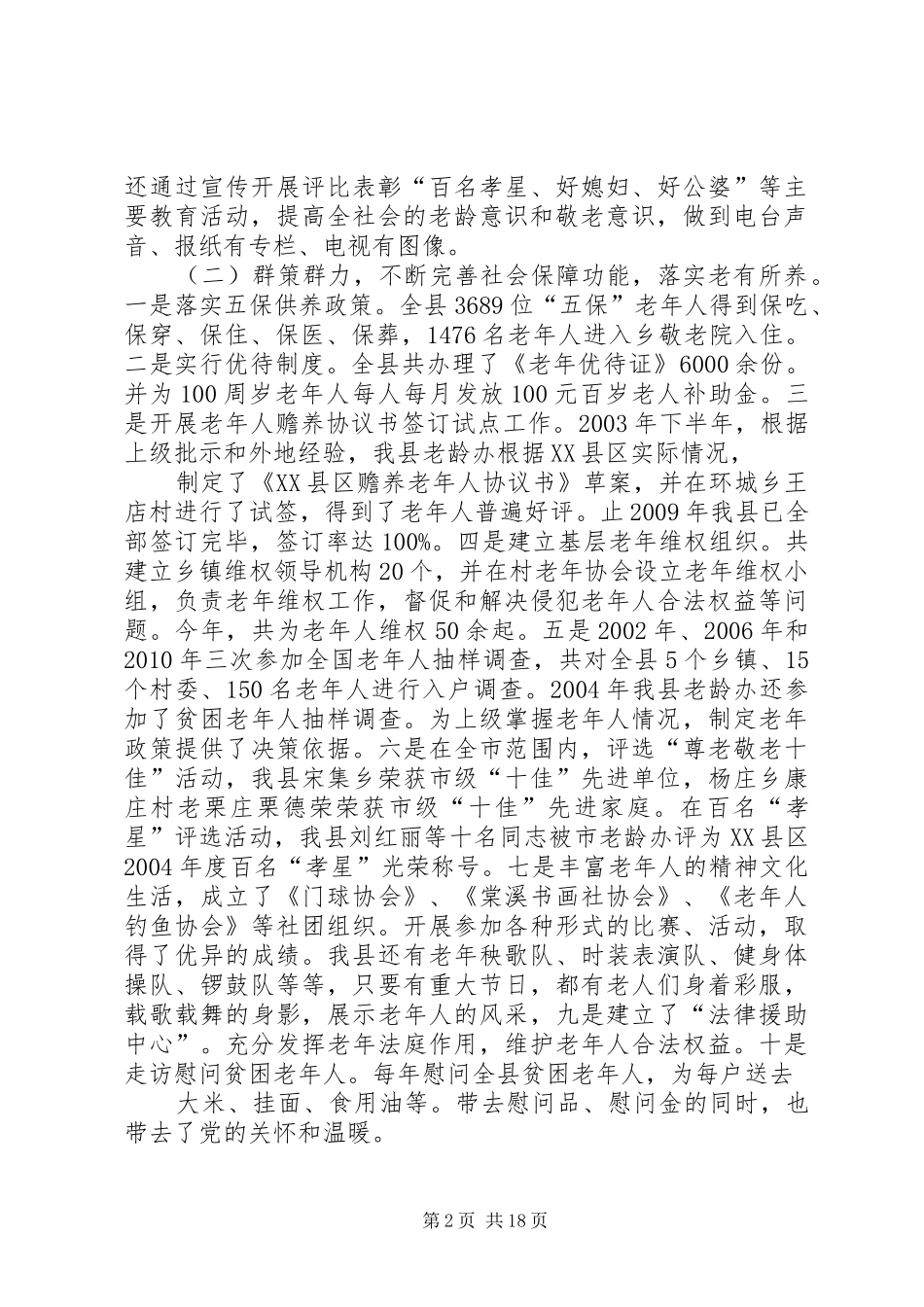 XX县区老龄工作调研报告_第2页