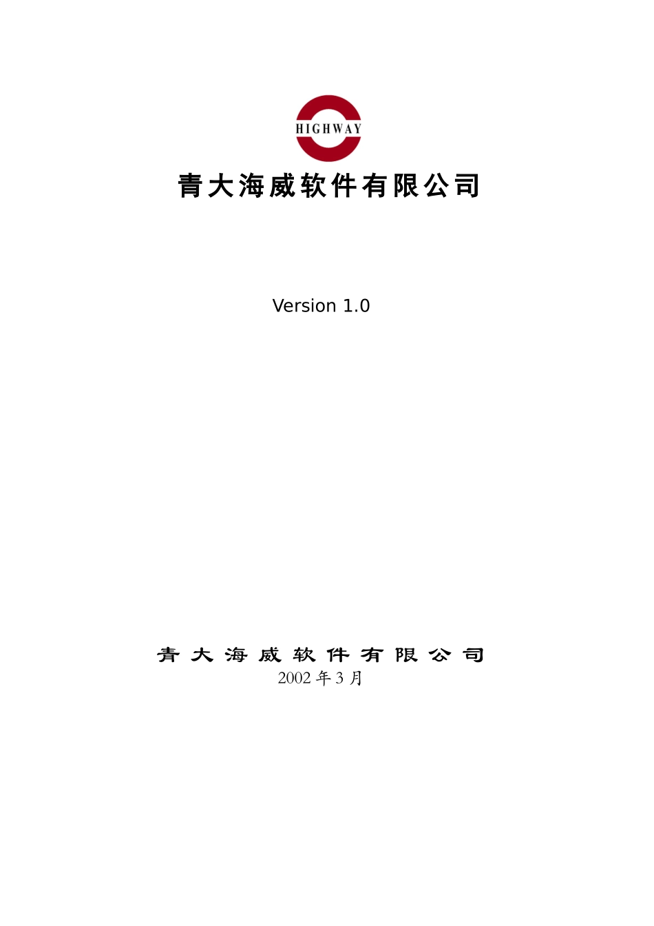 某软件公司地方税务解决方案分析_第1页