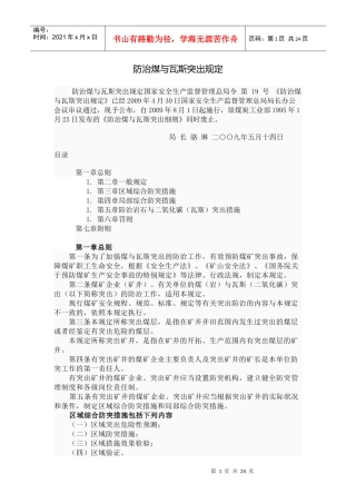 防治煤与瓦斯突出规定9078203725