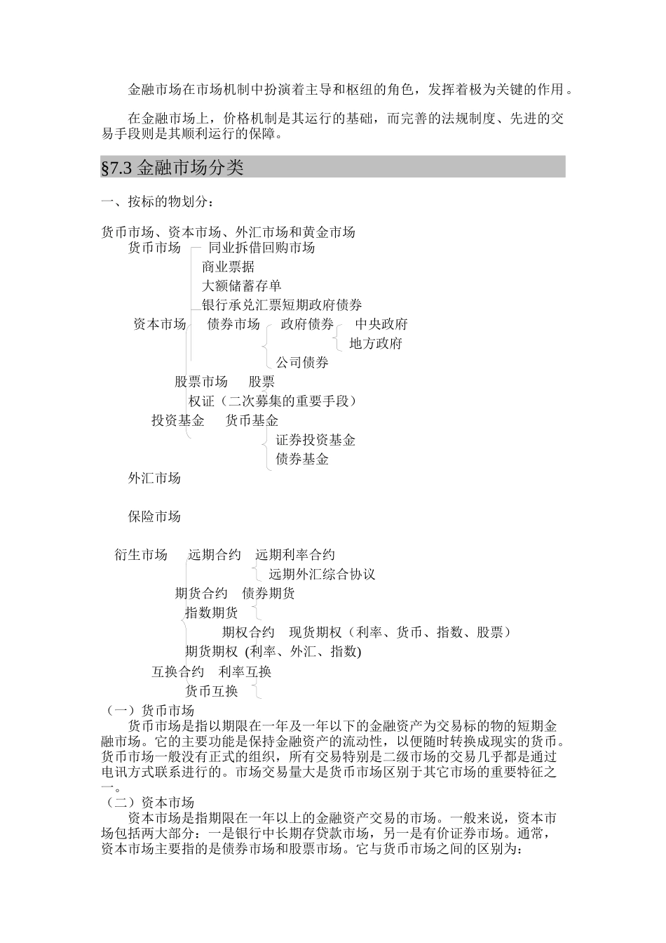 金融市场基本理论概述_第3页