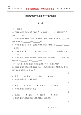 西南边陲的特色旅游区__西双版纳习题1