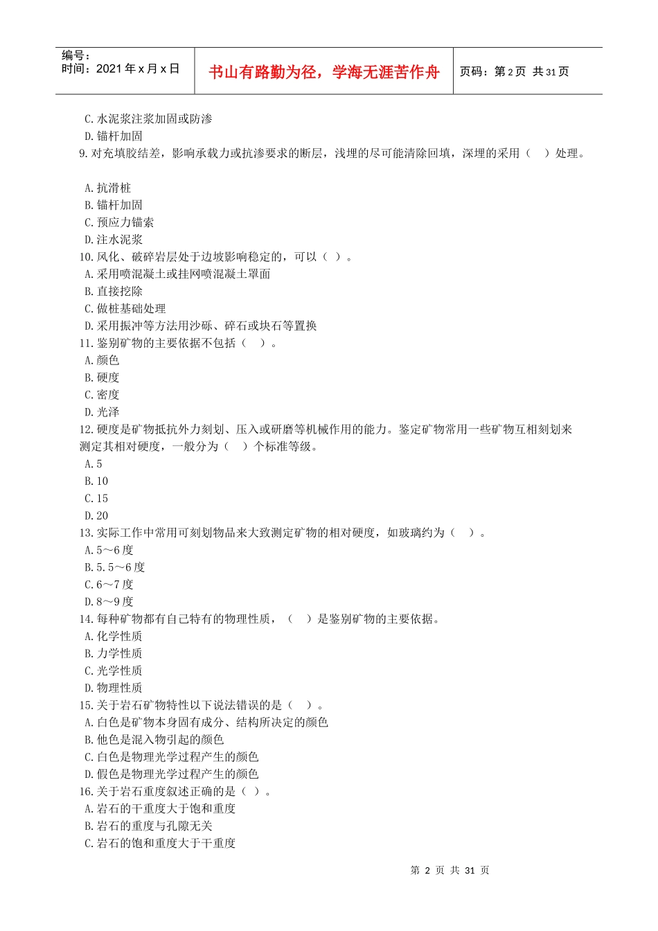 造价师(工程技术与计量(土建)考试辅导练习(第一章)_第2页