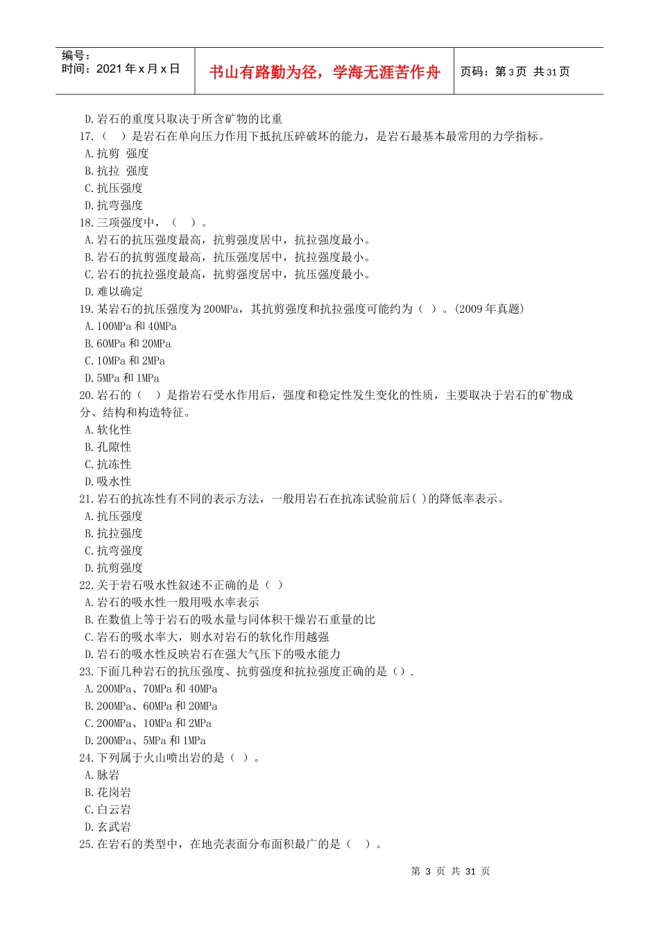 造价师(工程技术与计量(土建)考试辅导练习(第一章)_第3页