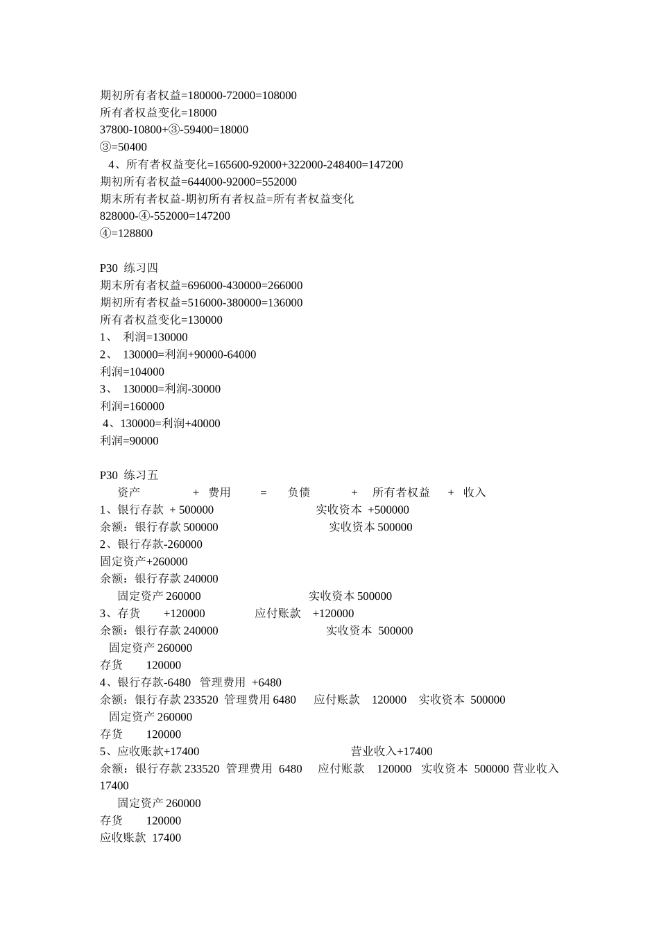 基础会计(上海财经大学出版社第三版孙铮主编)课后答案_第2页