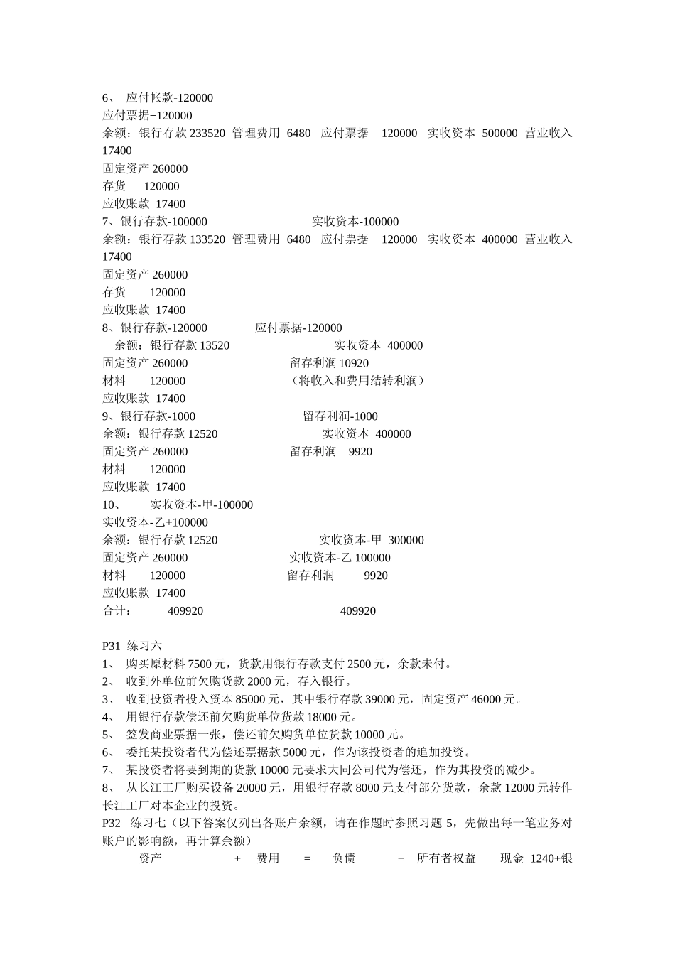 基础会计(上海财经大学出版社第三版孙铮主编)课后答案_第3页