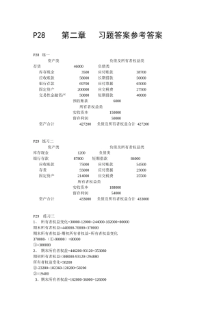基础会计(上海财经大学出版社第三版孙铮主编)课后答案