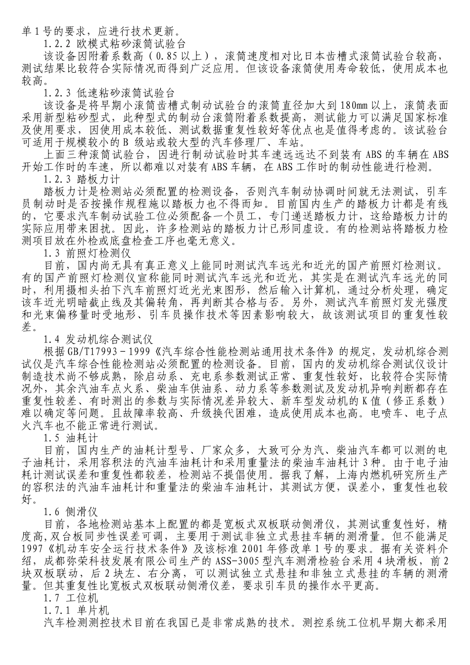 浅析汽车检测线的升级改造_第2页