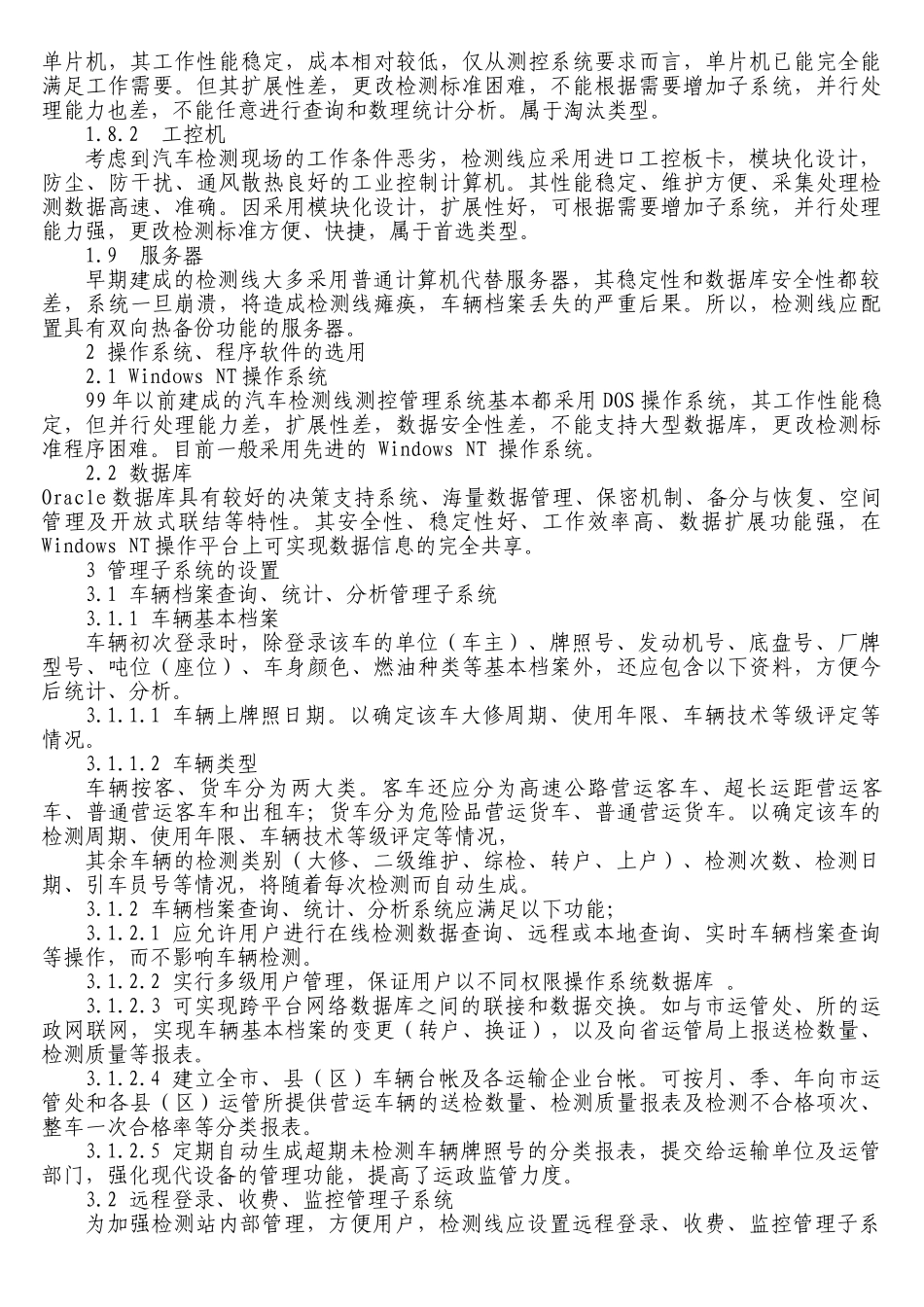 浅析汽车检测线的升级改造_第3页